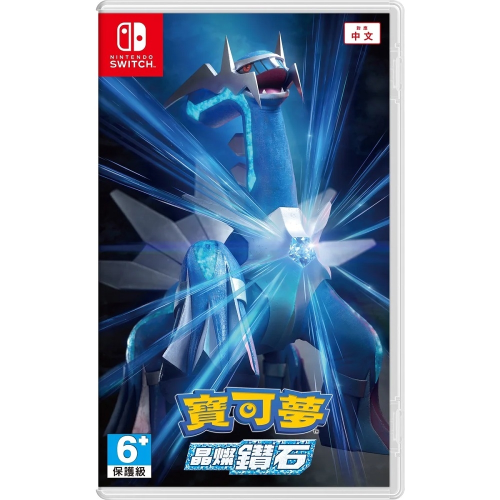 任天堂 Switch 寶可夢 晶燦鑽石 中文版 台灣公司貨