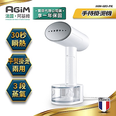 法國 AGiM 阿基姆 3段蒸氣+1段乾燙 手持掛燙機 天使白 HIM-680-WH