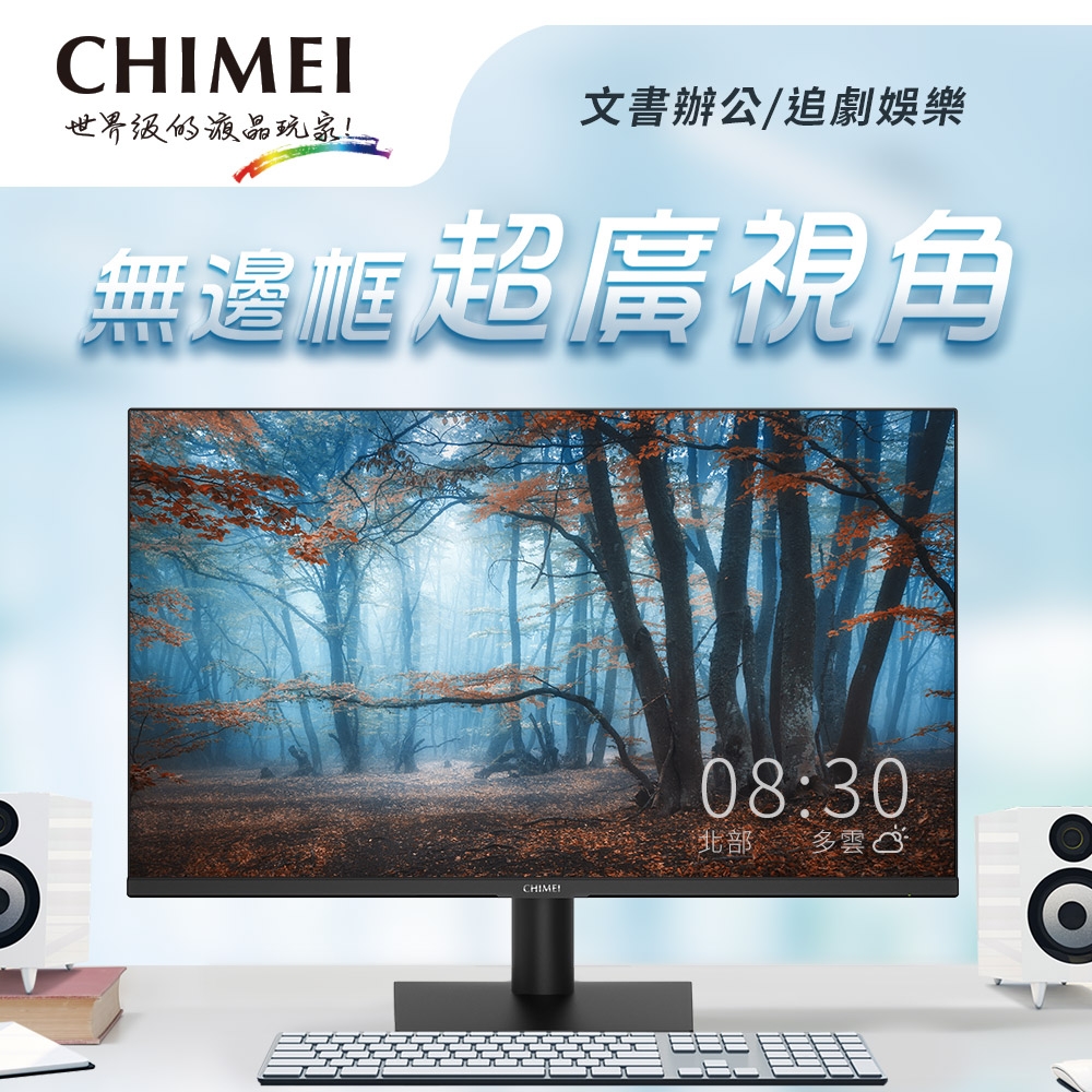 CHIMEI 奇美 ML-24P20F 24型 VA 75Hz 電腦螢幕(內建喇叭/Adaptive Sync)