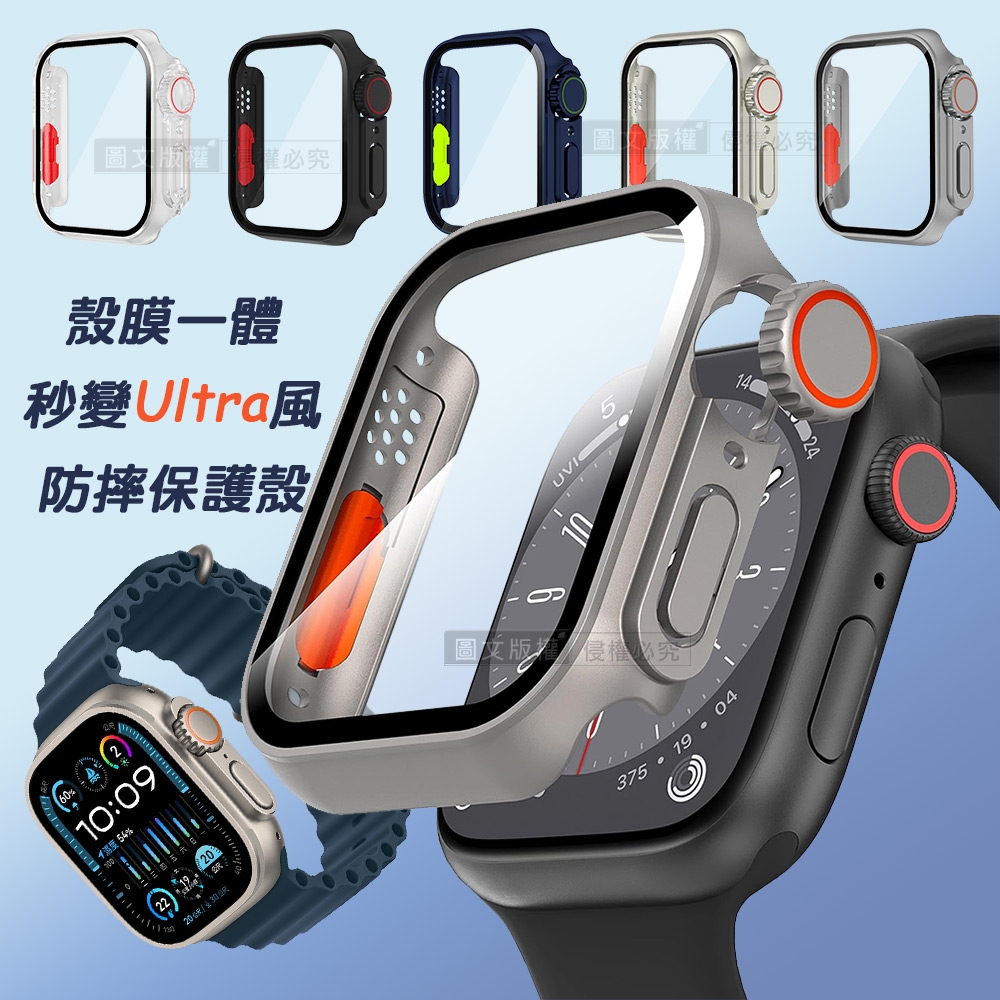 變身Ultra系列 Apple Watch Series 9/8/7 45mm 殼膜一體 全包覆錶殼+鋼化膜保護殼