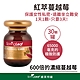 綠芙特級  高濃縮紅萃蔓越莓(30顆/瓶) product thumbnail 1