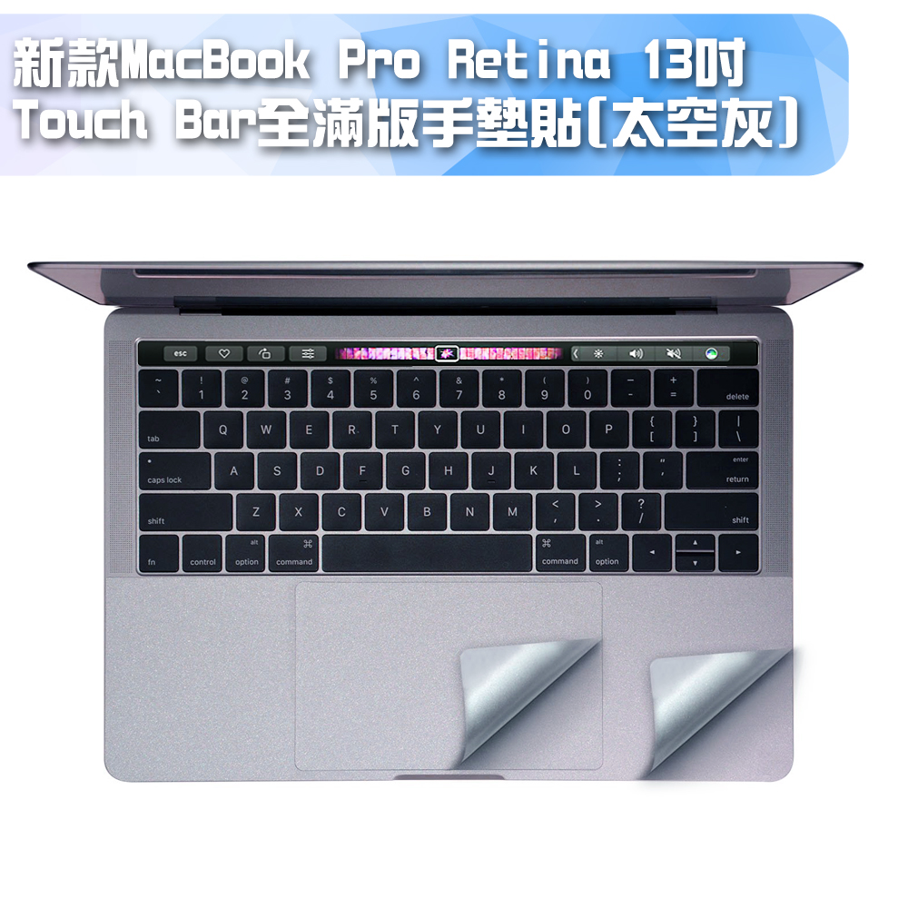 新款MacBook Pro Retina 13吋Touch Bar全滿版手墊貼-太空灰