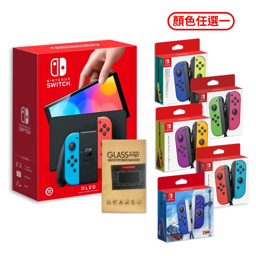 Switch OLED 款式主機(紅藍色)+JOY-CON手把一組(顏色任選)+保護貼 送任天堂特典