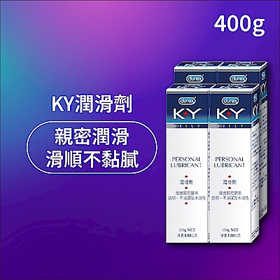 【Durex杜蕾斯】LINE10%- K-Y潤滑劑100g x4瓶 潤滑劑推薦/潤滑劑使用/潤滑液/潤滑油/ky/水性潤滑劑