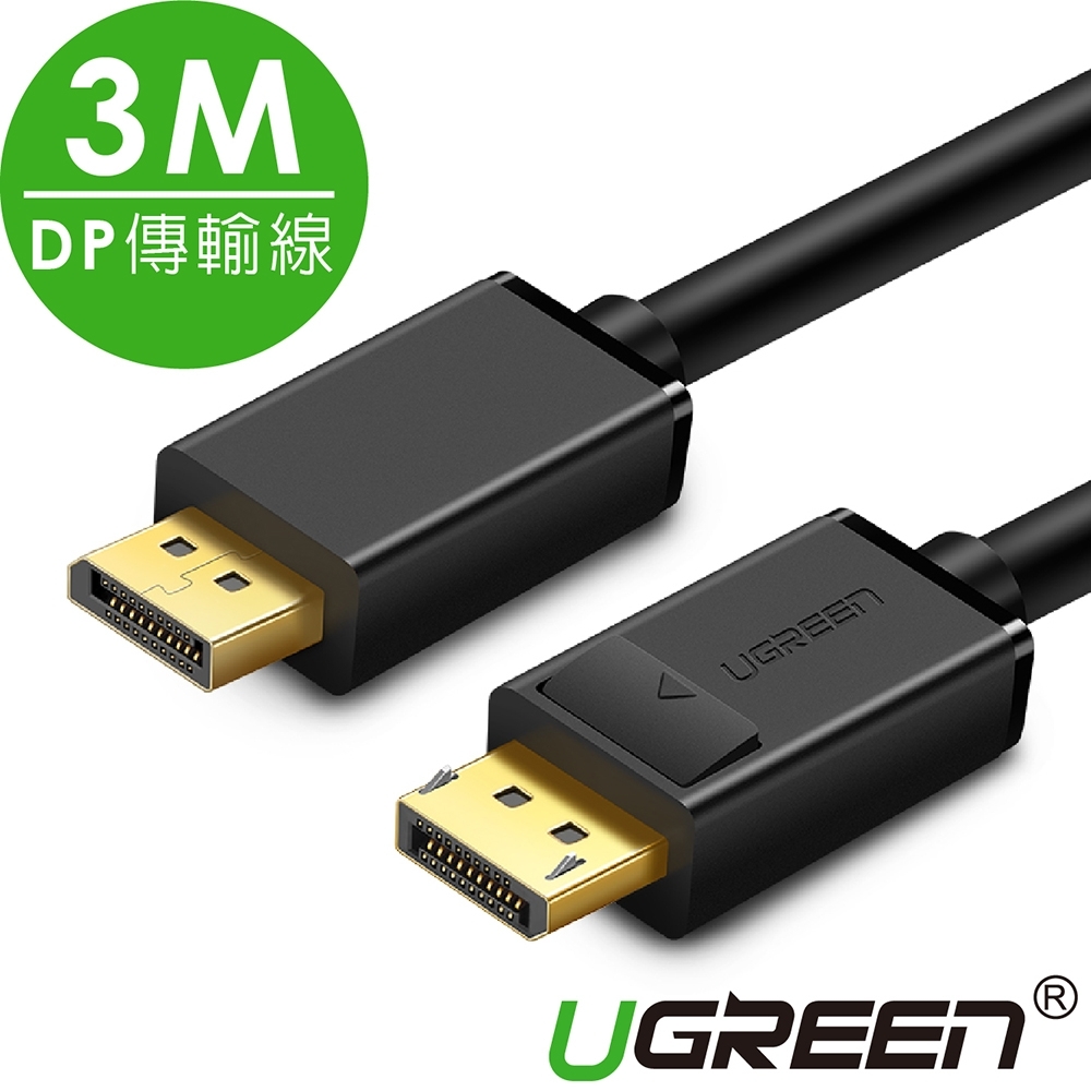 綠聯 DP傳輸線 Display Port 1.2版 3M