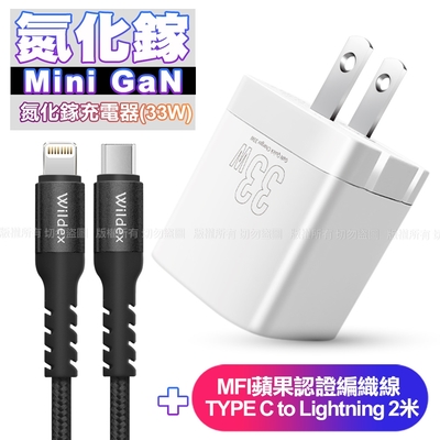 Osiemsens 迷你GaN 氮化鎵33W充電器-白+WIDEX蘋果認證 Type-C to Lightning PD30W快充線2米-黑