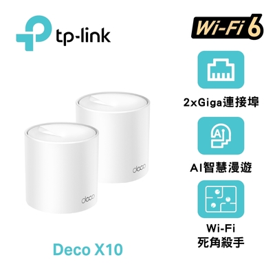 TP-Link Deco X10 AX1500 雙頻 AI-智慧漫遊 真Mesh 無線