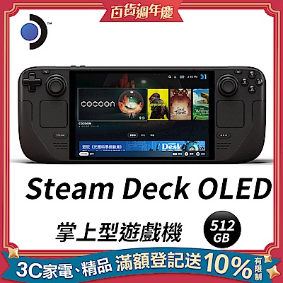 【Steam Deck】OLED 512GB掌上型遊戲機