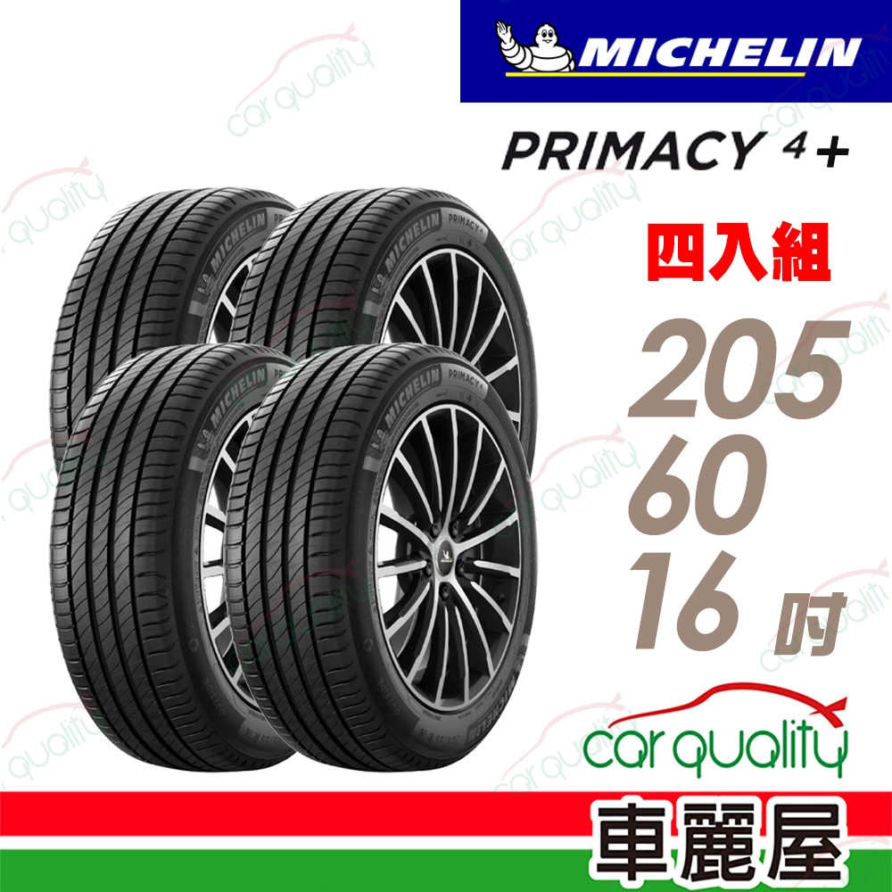 【Michelin 米其林】輪胎米其林PRIMACY4+ 2056016吋 _四入組(車麗屋)