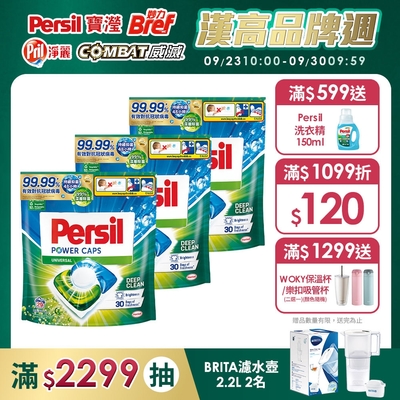 Persil滿額最高折120