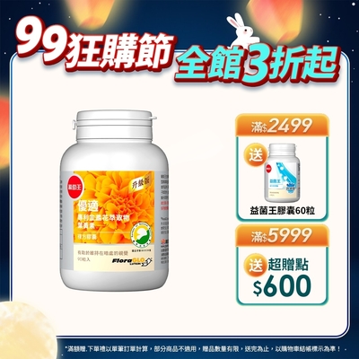 【葡萄王】 優適金盞花葉黃素90粒(FloraGLO專利葉黃素)