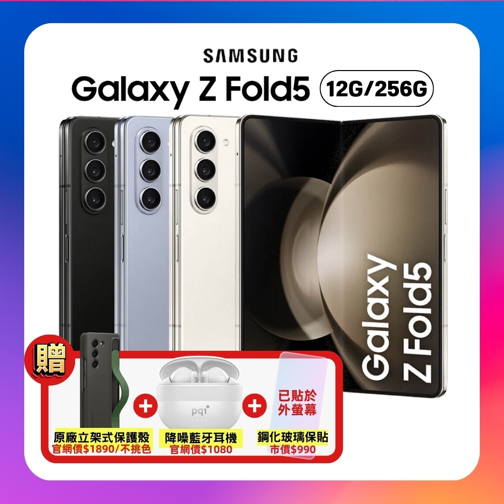 Samsung Galaxy Z Fold5 (12G/256G)旗艦摺疊手機 (原廠保固S+福利品) 贈三豪禮