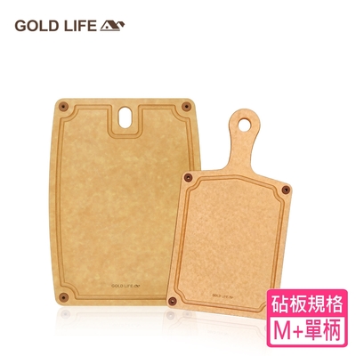 《GOLD LIFE》高密度不吸水木纖維砧板M+單柄砧版 2入組