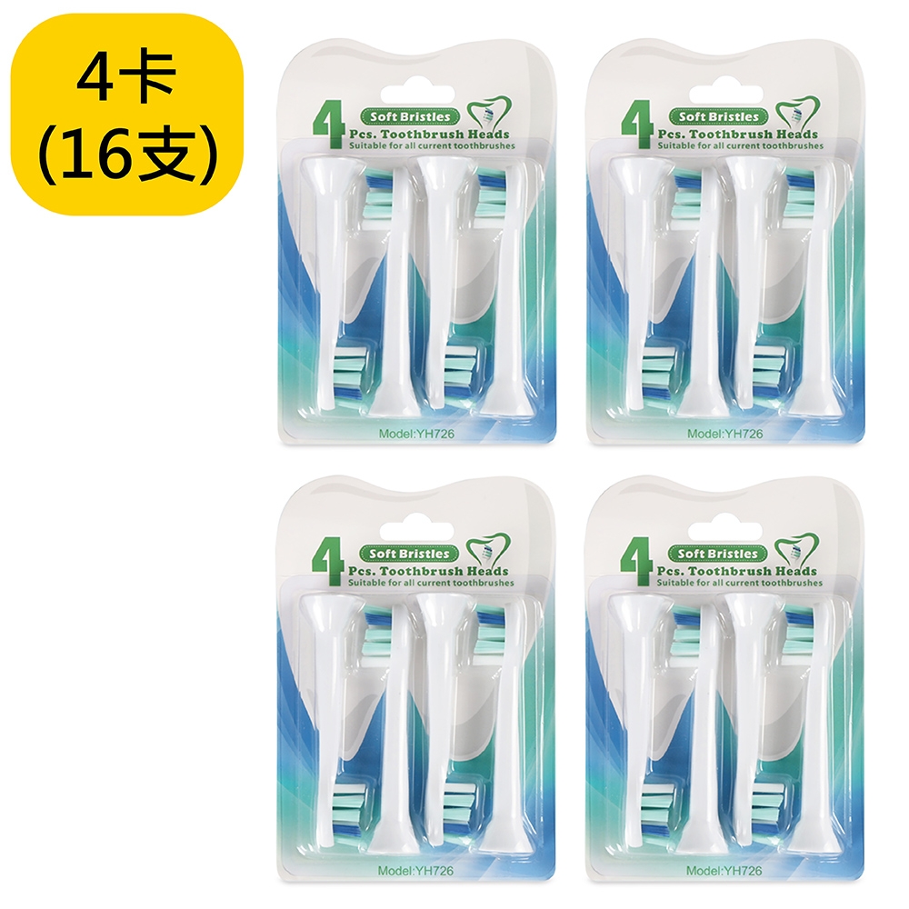 【破盤價】副廠牙齦護理刷頭(相容飛利浦 PHILIPSHX3/6/8/9全系列通用)CME-YH-726（共16支）