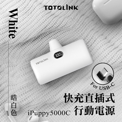 TOTOLINK iPuppy5000C Type-C 20W PD快充 直插式行動電源 口袋電源 免傳輸線(安卓&蘋果 iPhone15 以上專用)-皓白