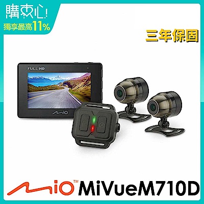 Mio MiVue M710D 勁系列