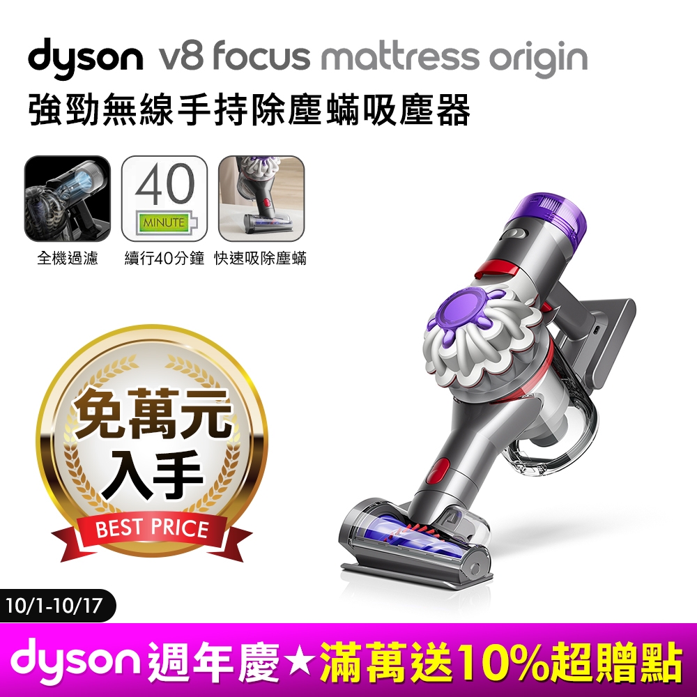 Dyson 戴森 V8 FOCUS MATTRESS ORIGIN強力除螨無線吸塵器 銀灰色