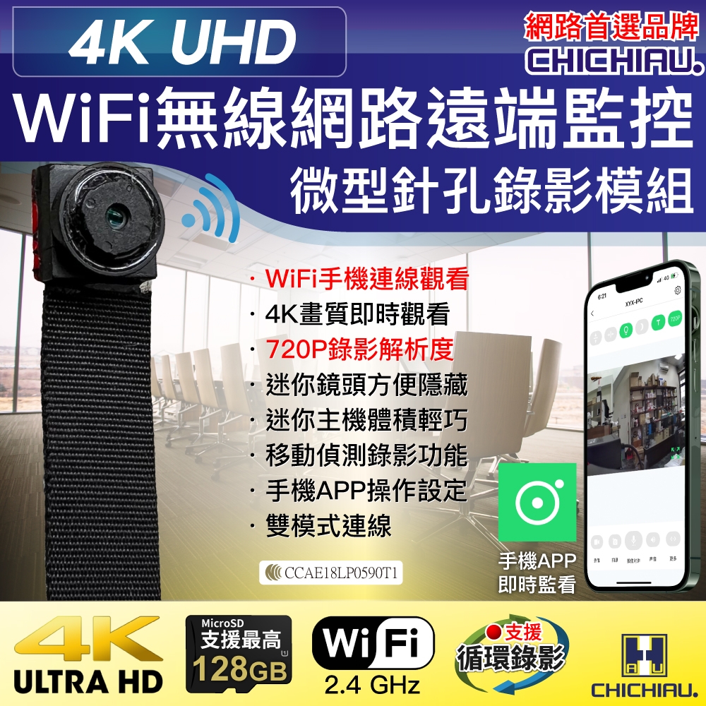 CHICHIAU 奇巧 WIFI 4K 迷你DIY微型針孔遠端網路攝影機錄影模組