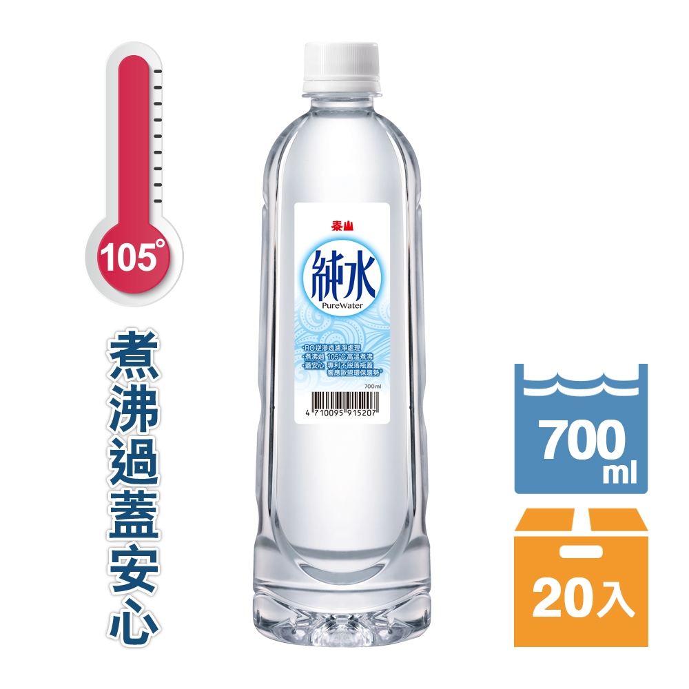 泰山 純水(700mlx20入)