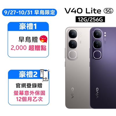 vivo V40 Lite 5G (12G/256G) 6.67吋八核心智慧型手機