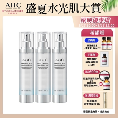 (3入組)AHC 超能玻尿酸保濕肌亮機能水 100ml