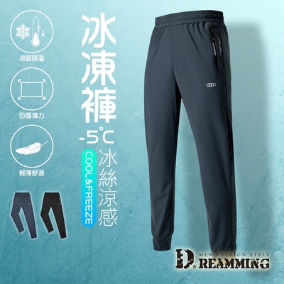 Dreamming 冰凍涼感彈力休閒運動褲 冰凍褲 速乾 輕薄-共二色