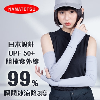 【NAMATETSU】女款 手掌防滑袖套 防曬 冰涼 機車袖套 外送袖套 爬山袖套 重機袖套