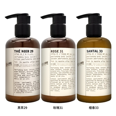 LE LABO 身體乳液 237ml 三款任選