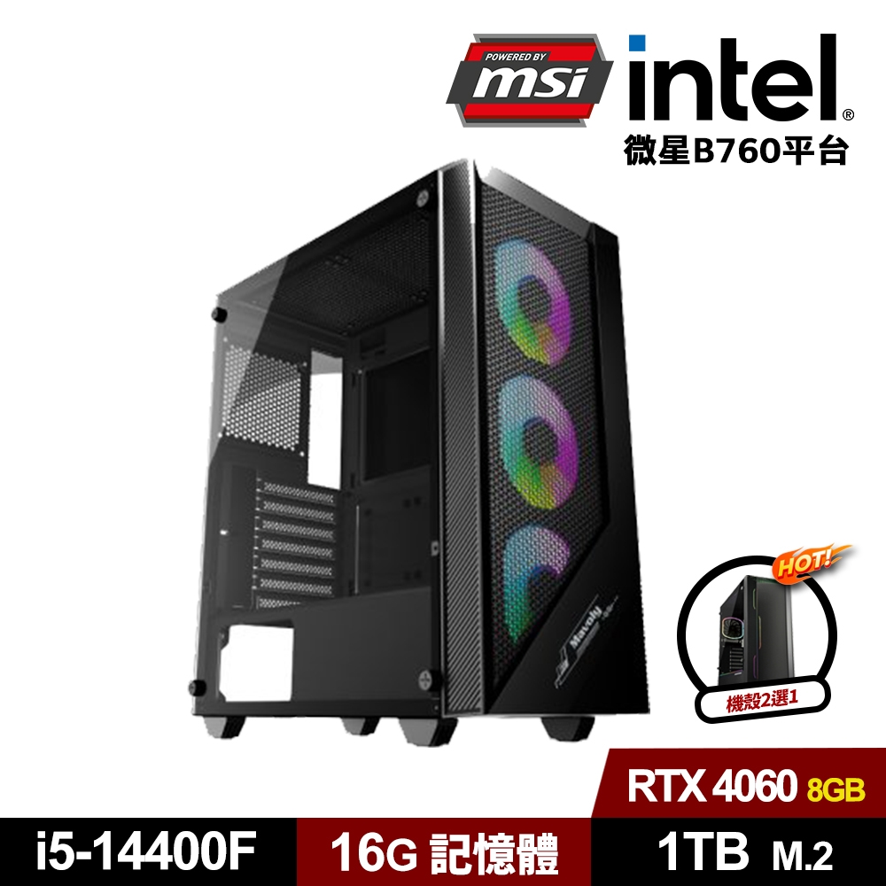 (DIY)微星B760平台【對馬戰鬼】GeForce RTX4060獨顯電腦(i5-14400F/16G/1TB_SSD)