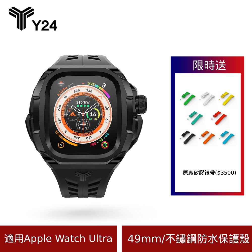 【Y24】 Apple Watch Ultra 49mm 不鏽鋼防水保護殼 BRERA49-BK