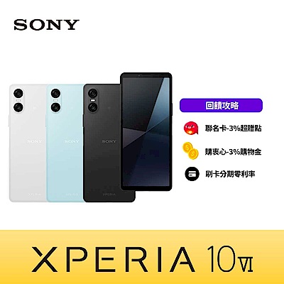 SONY Xperia 10 VI (Q6Gen1/8G/128G) 6.1吋三鏡頭智慧手機