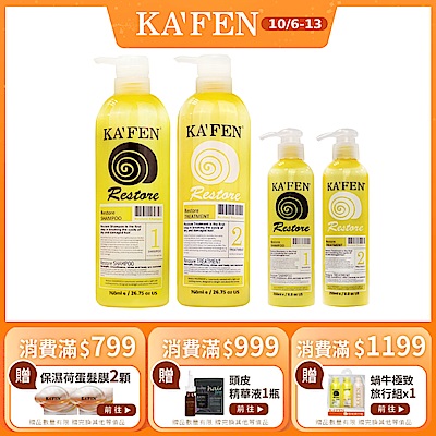 【KAFEN】2入組 極致蝸牛洗髮/護髮系列760ml 贈 極致蝸牛洗髮250ml*1+護髮250ml*1