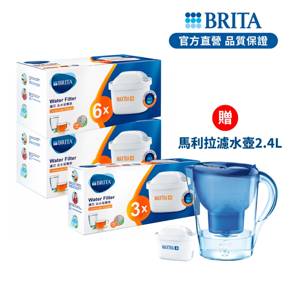 德國BRITA MAXTRA PLUS 去水垢濾芯15入 加贈馬利拉濾水壺2.4L(含1芯) 共16芯