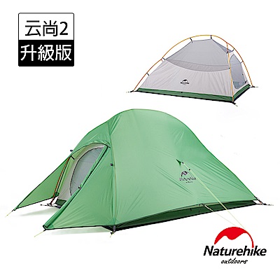 Naturehike 升級版 云尚2極輕量210T抗撕格子布雙人帳篷 