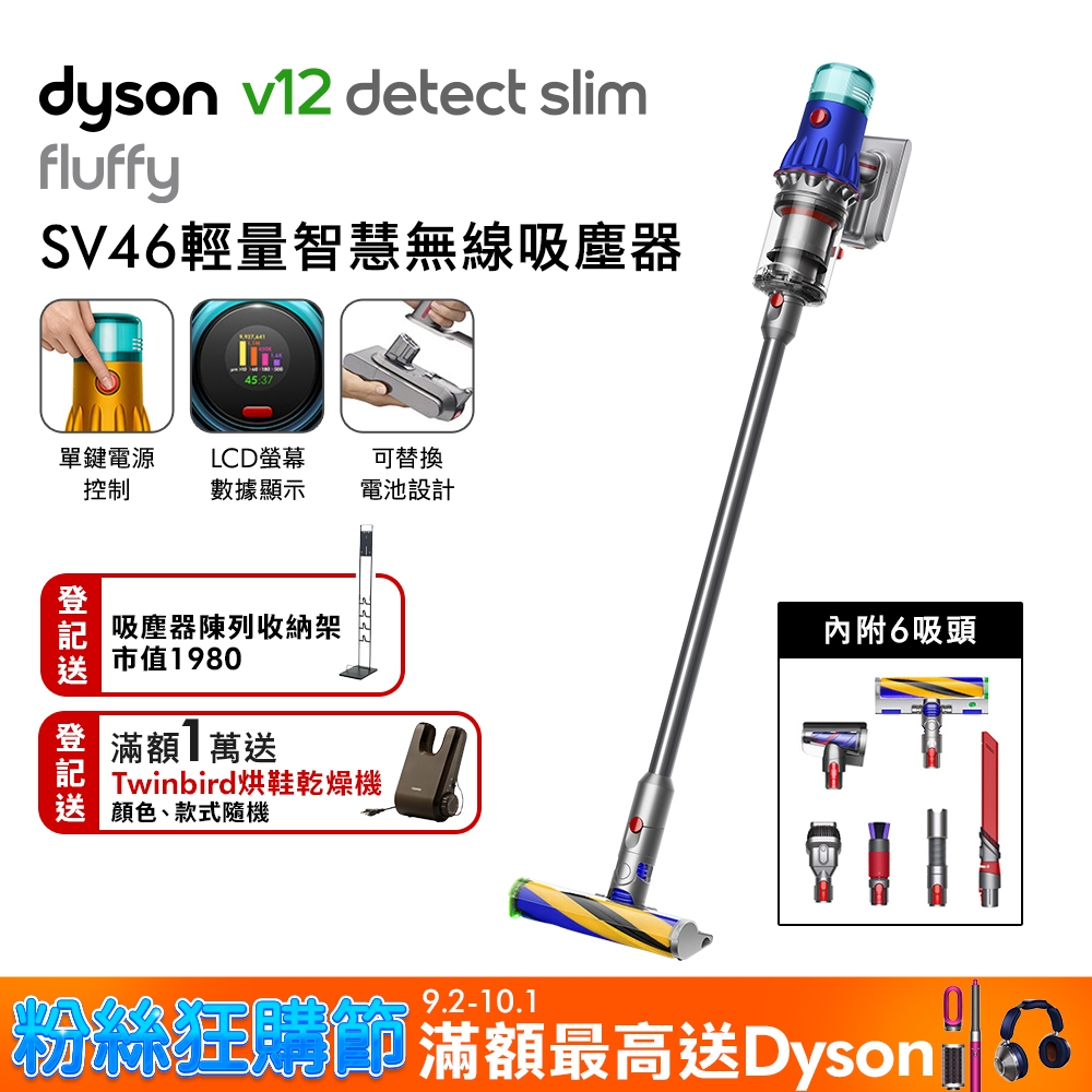 Dyson 戴森 V12 Detect Slim Fluffy SV46 輕量智慧無線吸塵器