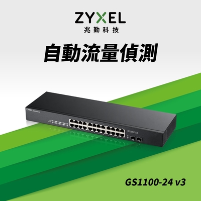 Zyxel合勤 GS1100-24 交換器 26埠 可上機架 Giga 超高速