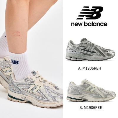 李函/李沐著用款【New Balance】1906復古鞋_兩款任選(M1906REH/M1906REE)