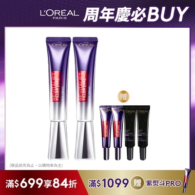 LOREAL Paris 巴黎萊雅 玻尿酸眼霜級撫紋精華霜 30ml 2入組 (全新升級PRO版)