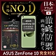 ASUS Zenfone 10 保護貼 全膠滿版 黑邊 保護貼 日規旭硝子玻璃保護貼 【INGENI徹底防禦】 product thumbnail 1