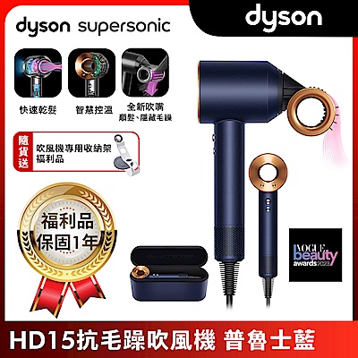 【限量福利品】Dyson 戴森 Supersonic 全新一代吹風機 HD15 普魯士藍色附精美禮盒