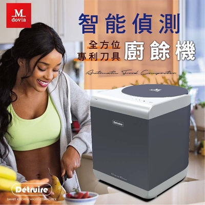 Mdovia Detruire 智能偵測 全方位廚餘機