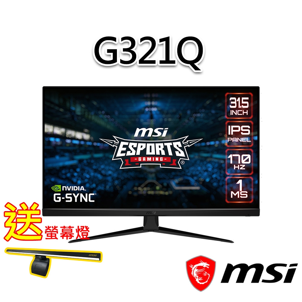 msi微星 G321Q 31.5吋 電競螢幕(送護眼螢幕燈)