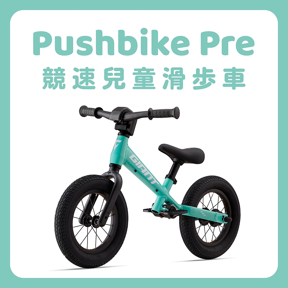 GIANT PUSHBIKE PRE 兒童滑步車 2024