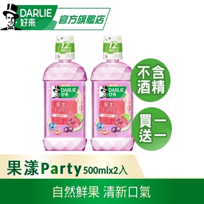 好來 果漾Party漱口水 500mlX2入(口腔清潔/鮮果清香/有助除菌)