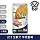 法米納Farmina｜LD3 全齡犬 羊肉藍莓 7kg小顆粒｜ND天然低穀犬糧 7公斤 成犬 低GI狗飼料 product thumbnail 1