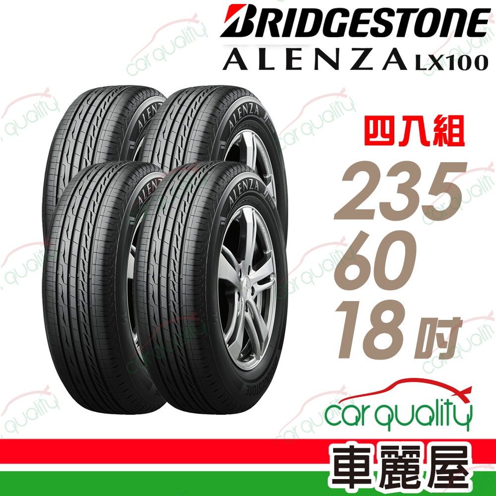 【BRIDGESTONE 普利司通】輪胎普利司通ALENZA LX100-2356018吋_四入組(車麗屋)