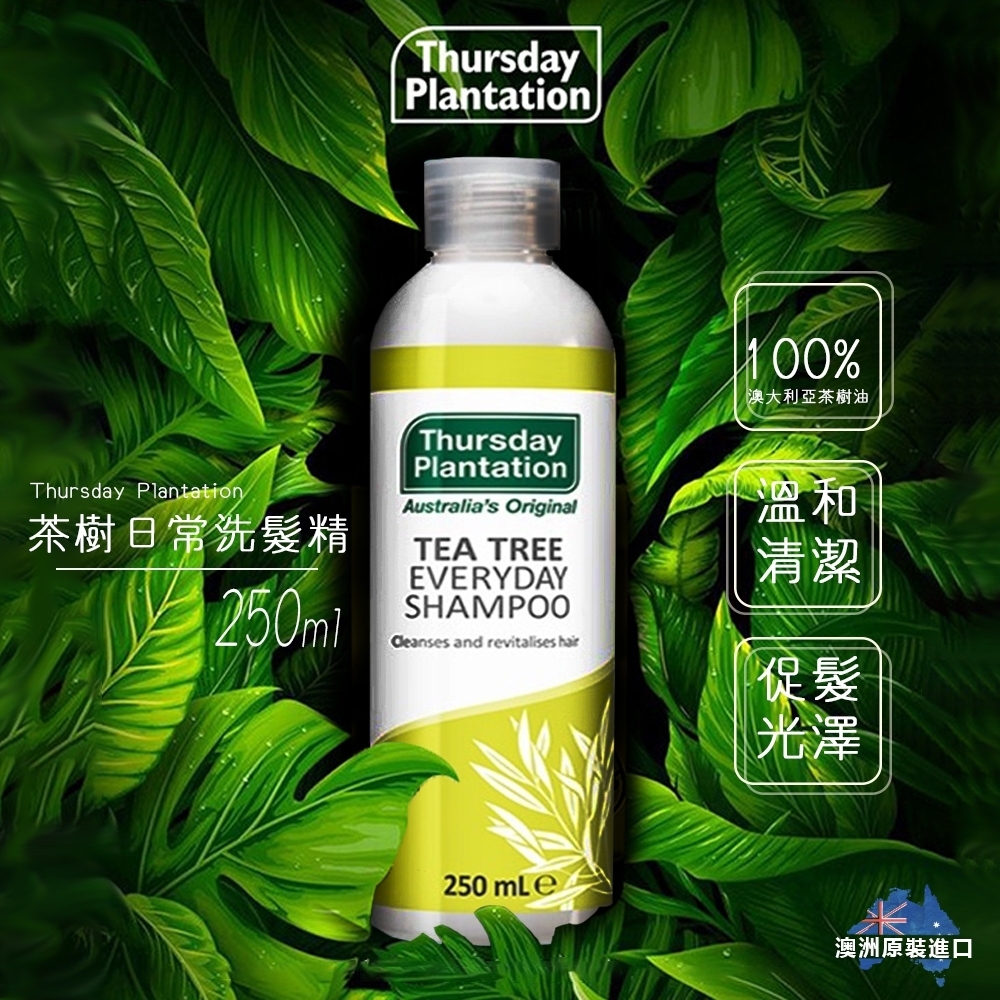 【ThursdayPlantation 星期四農莊】茶樹日常洗髮精/護髮素 250ml (任選賣場)