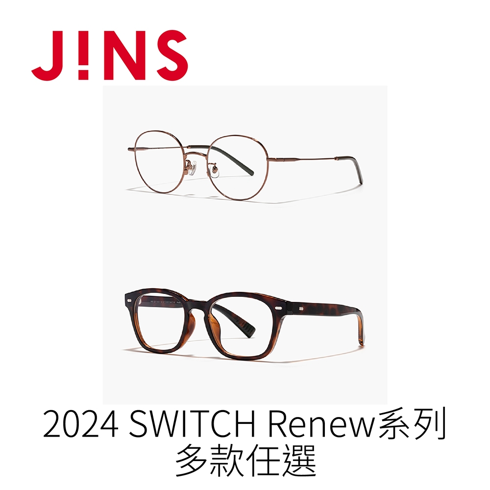 JINS 2024 SWITCH Renew系列 (LMF-23S-163/MRF-23S-164) -多款任選