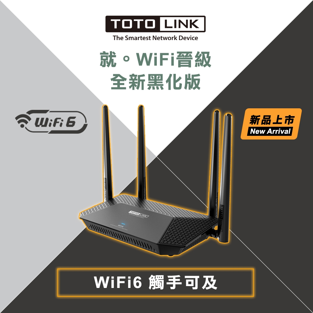 TOTOLINK X2000R AX1500 WiFi6 Giga無線雙頻路由器 分享器