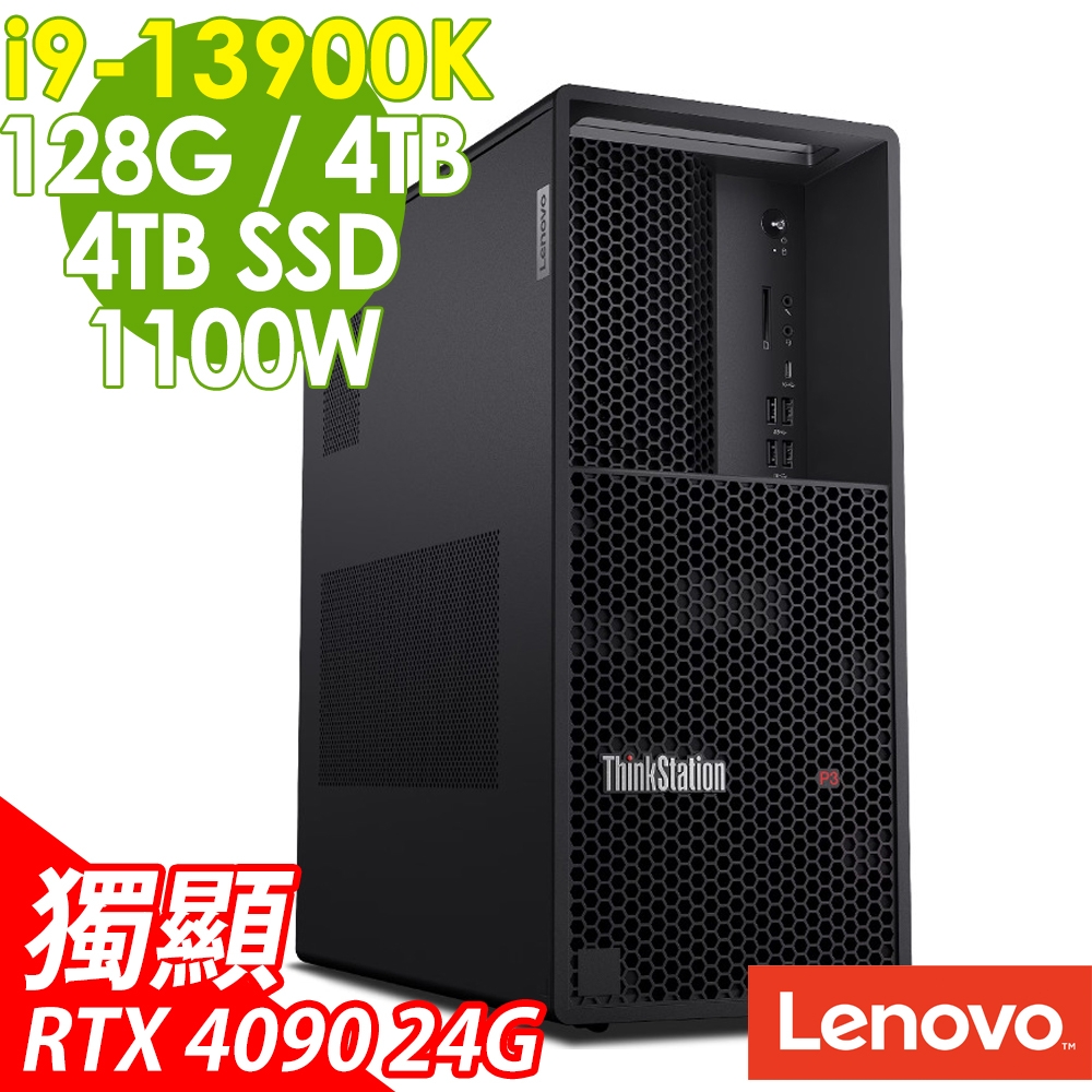 Lenovo 聯想 ThinkStation P3 (i9-13900K/128G DDR5/4TB HDD+4TB SSD/RTX4090-24G/1100W/W11P)